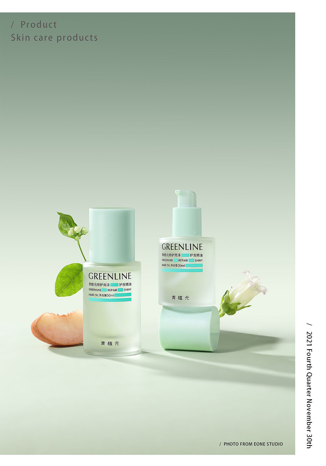 美妆护肤用品｜护肤精油 & 壹万视觉