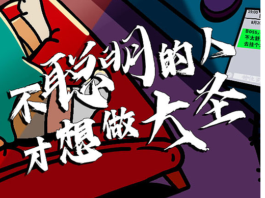 傻傻的人,做别人魂牵梦萦的事