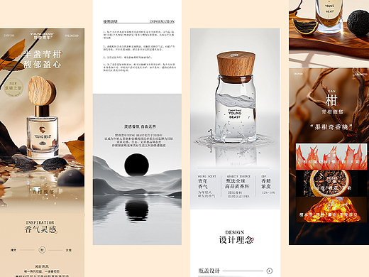 香水详情页设计