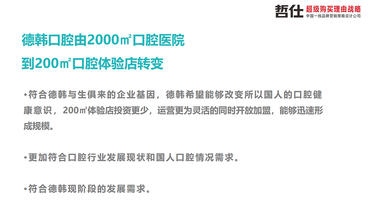 #原创设计 VI 德韩口腔 品牌全案 品牌策划 品牌营销