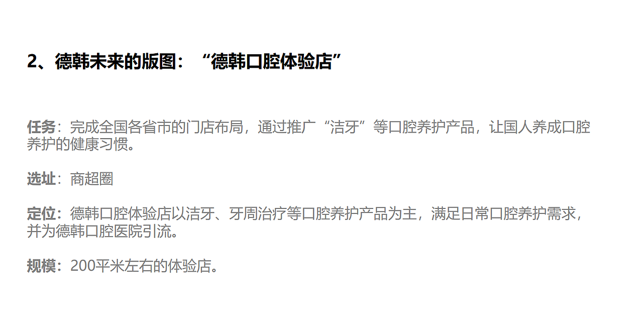 #原创设计 VI 德韩口腔 品牌全案 品牌策划 品牌营销