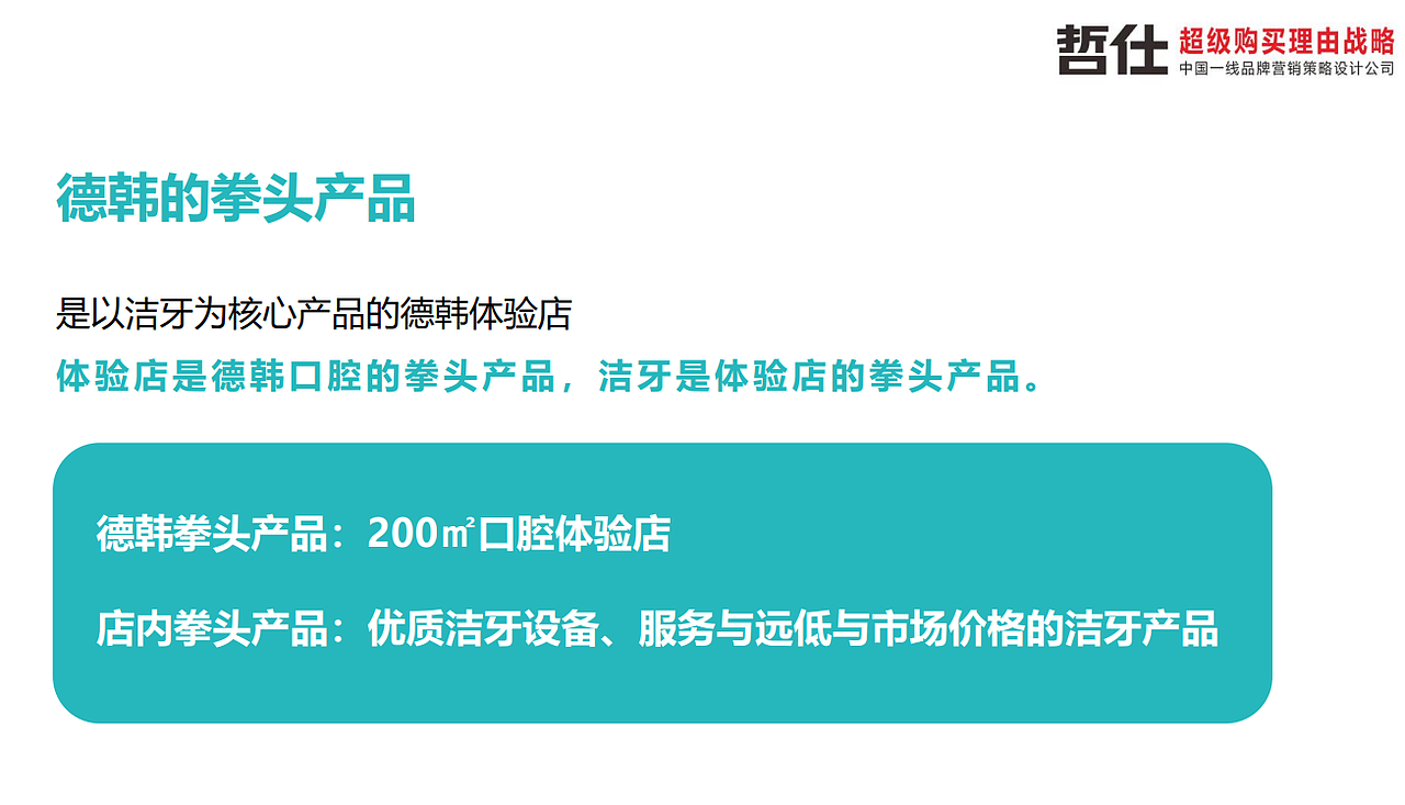 #原创设计 VI 德韩口腔 品牌全案 品牌策划 品牌营销