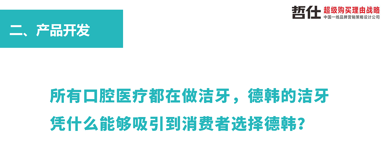 #原创设计 VI 德韩口腔 品牌全案 品牌策划 品牌营销