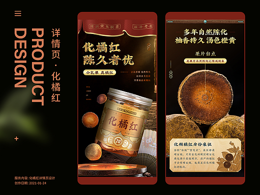 化橘红详情页|化橘红|滋补品|中草药|滋补品详情页