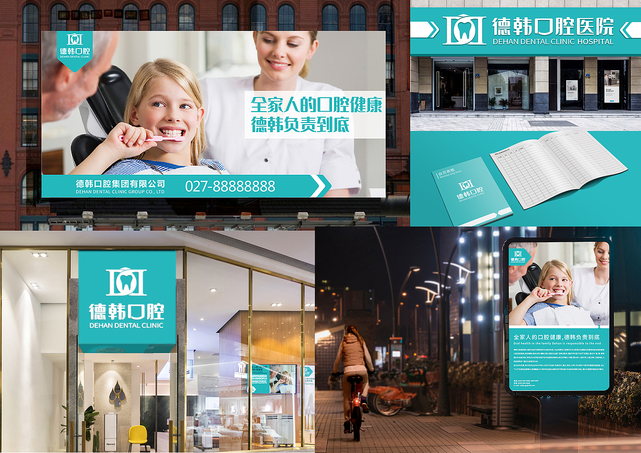 #原创设计 VI 德韩口腔 品牌全案 品牌策划 品牌营销