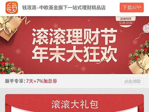 金融活动页面