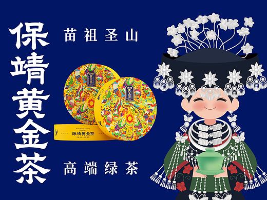 区域公用品牌全案·湖南保靖黄金茶｜喜鹊