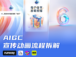 AIGC｜宣传动画流程拆解