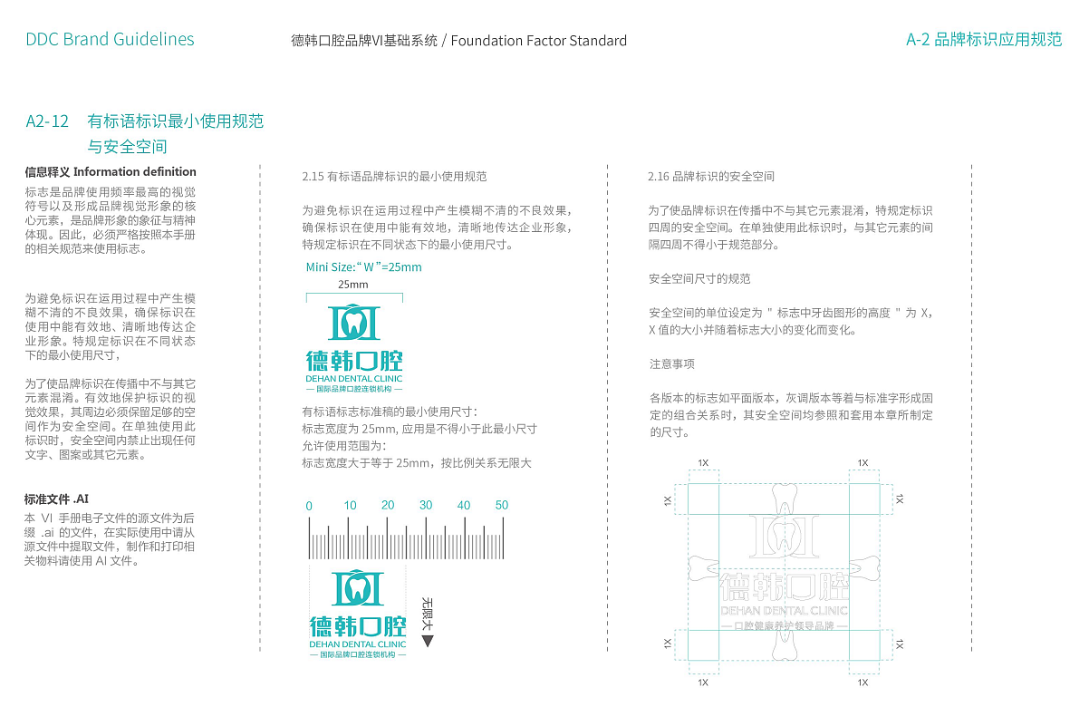 #原创设计 VI 德韩口腔 品牌全案 品牌策划 品牌营销