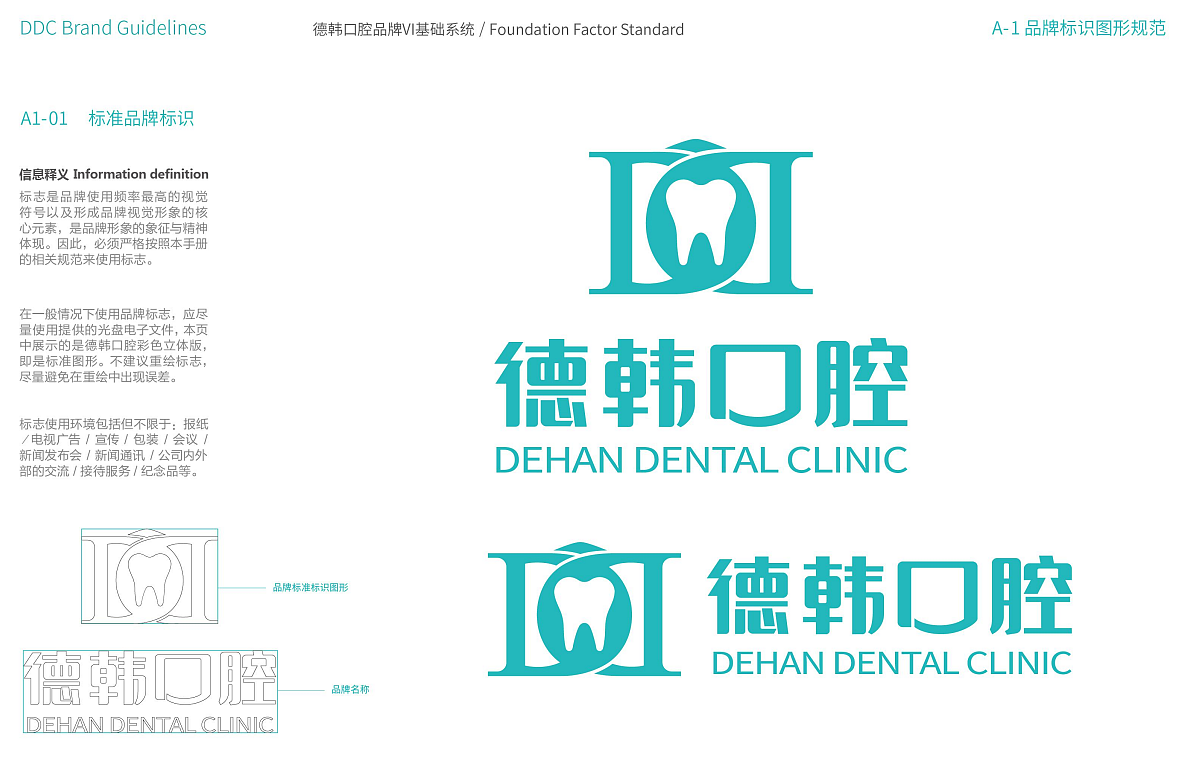 #原创设计 VI 德韩口腔 品牌全案 品牌策划 品牌营销