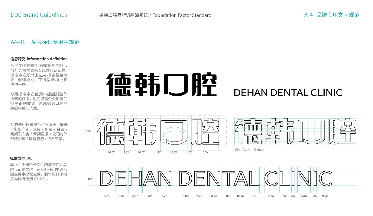 #原创设计 VI 德韩口腔 品牌全案 品牌策划 品牌营销