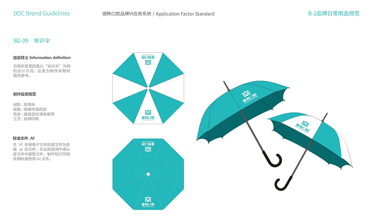 #原创设计 VI 德韩口腔 品牌全案 品牌策划 品牌营销