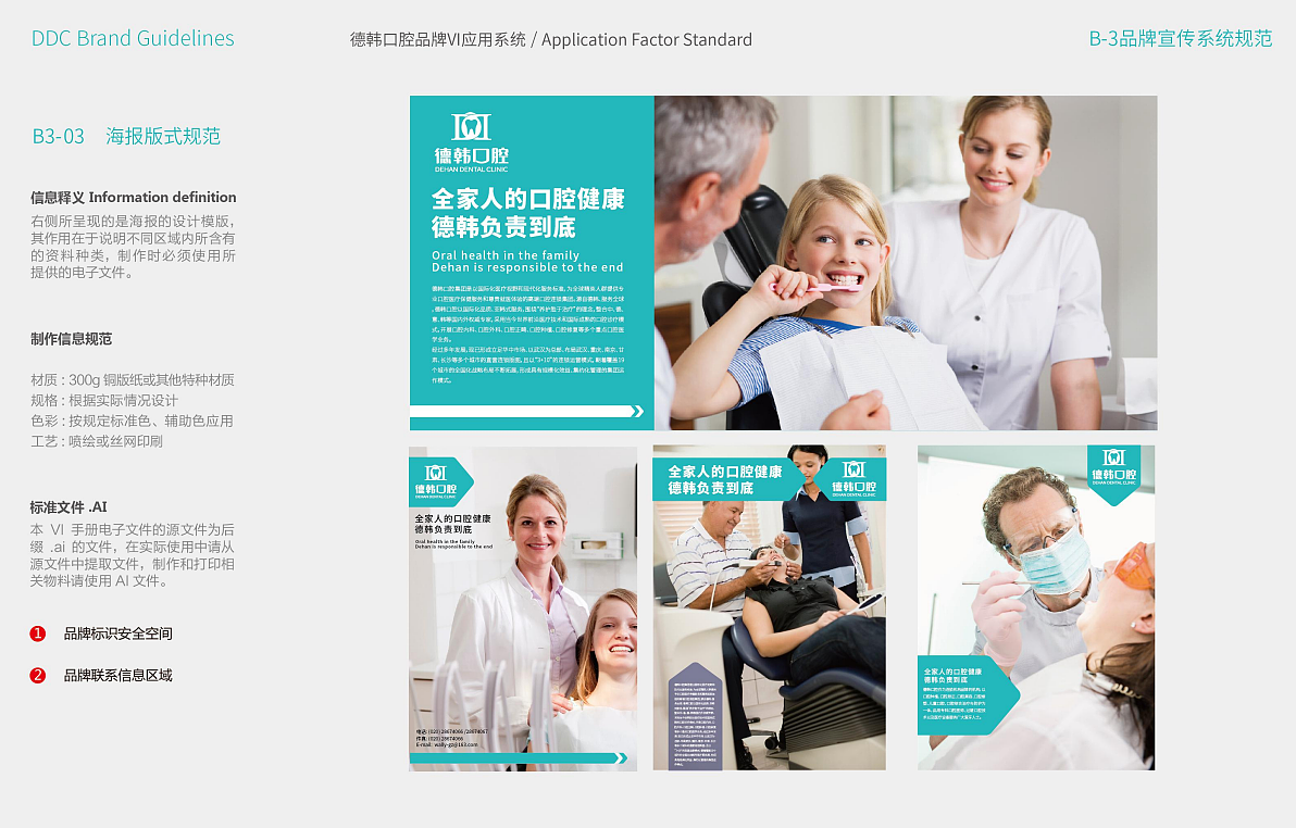 #原创设计 VI 德韩口腔 品牌全案 品牌策划 品牌营销