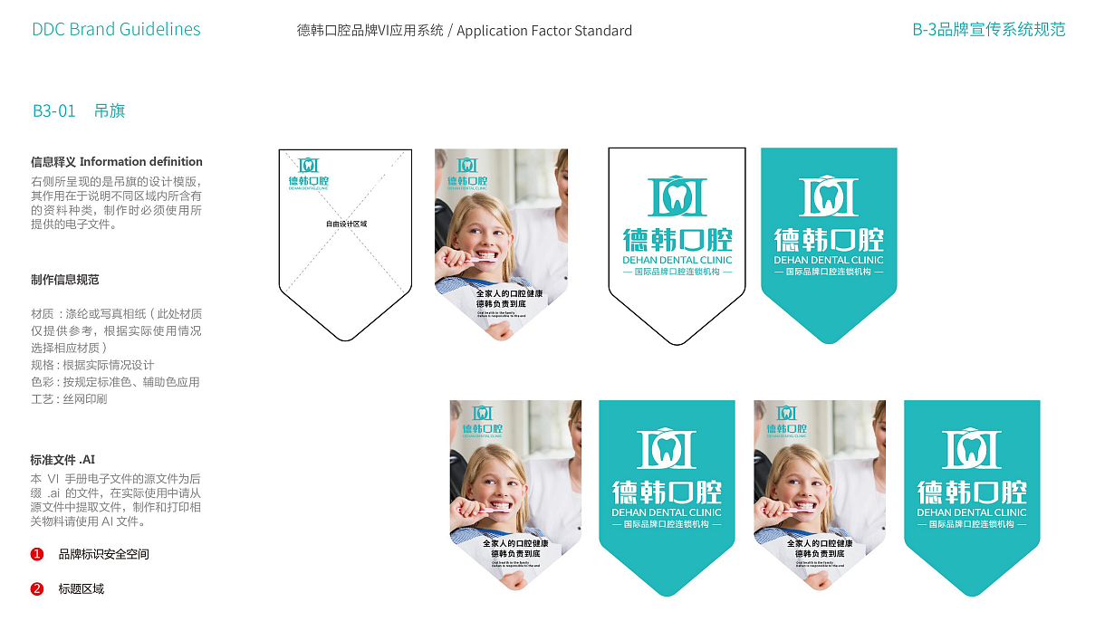 #原创设计 VI 德韩口腔 品牌全案 品牌策划 品牌营销