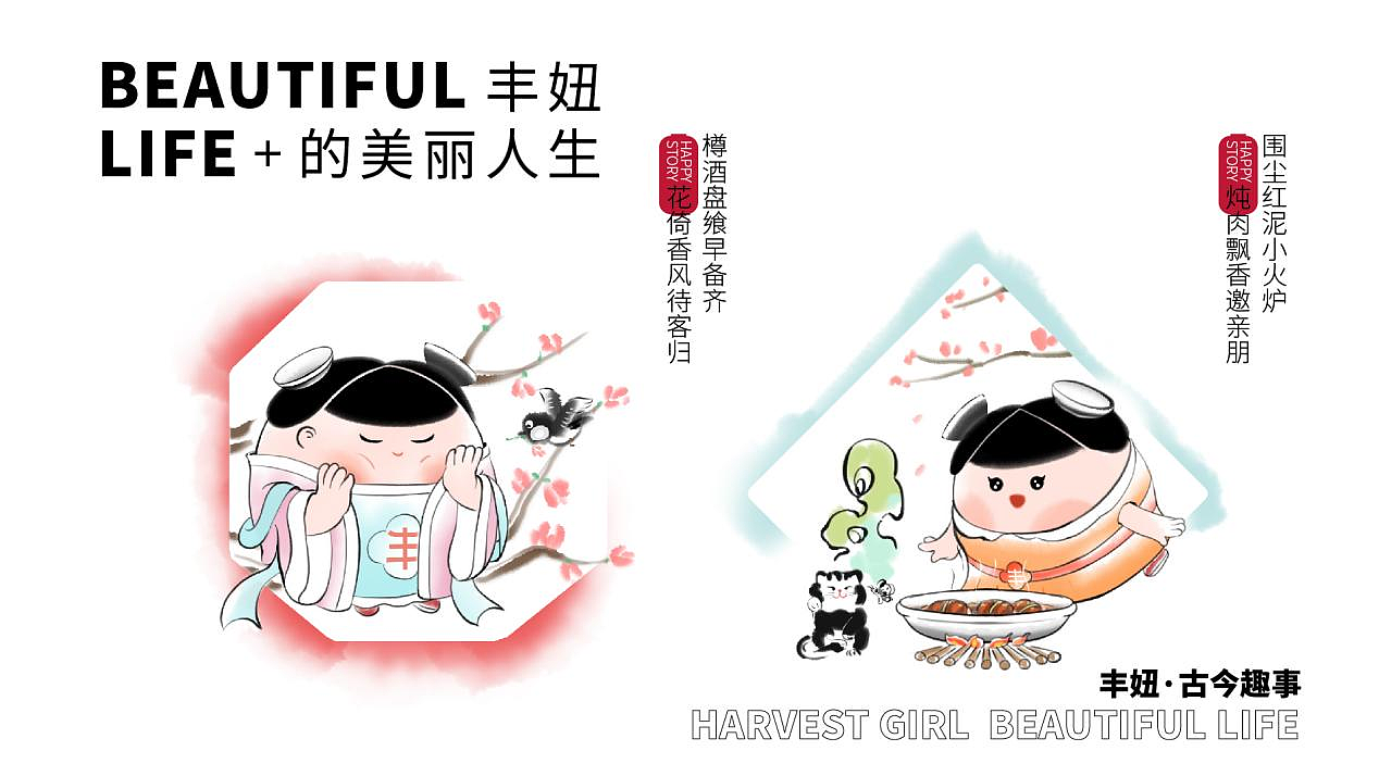 乐丰年IP形象设计