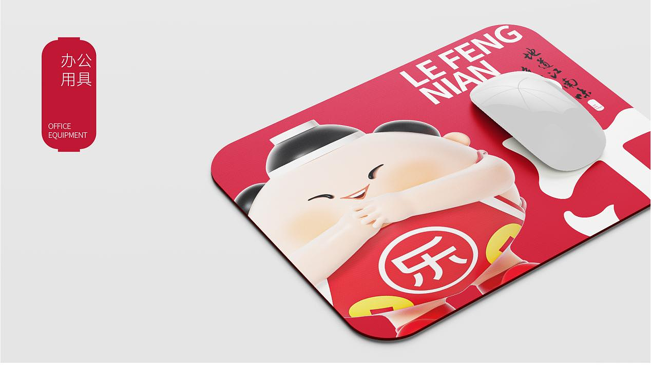 乐丰年IP形象设计