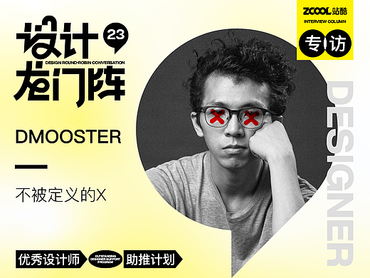 DMOOSTER：不被定义的X