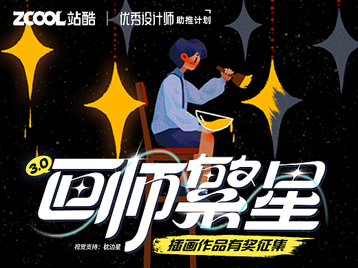 【画师繁星3.0】第三期导师作品点评