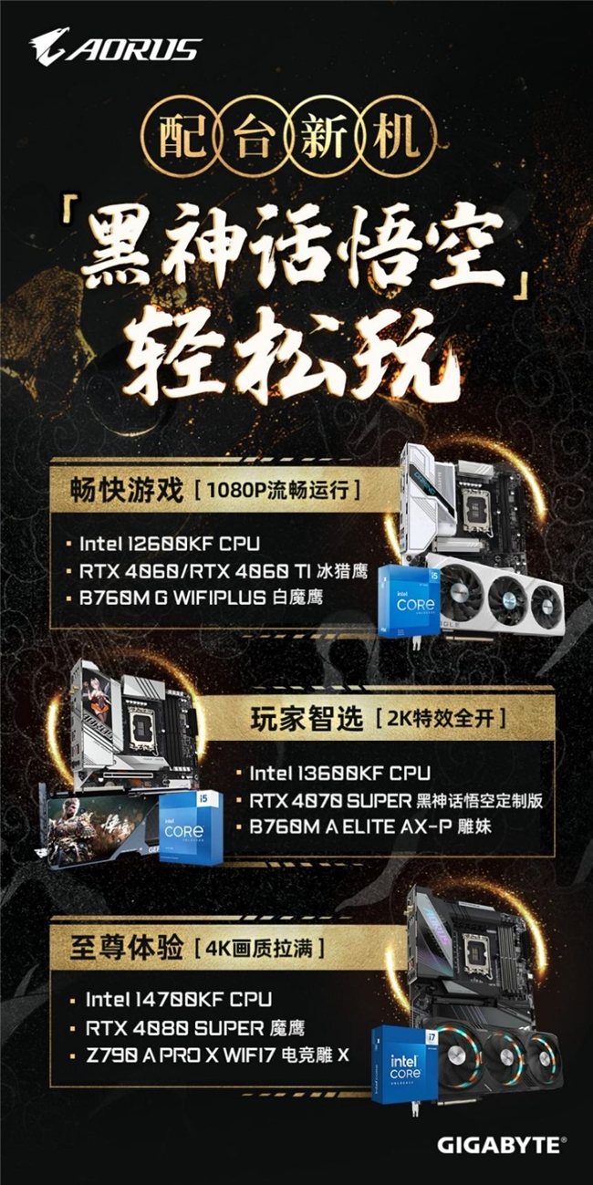 《黑神话:悟空》腾云驾雾来，技嘉RTX 4070 SUPER 悟空联名显卡 助力共绘西游神话新篇（图ZMTQ4ODM3OTI=） - 资讯 - 站酷设计师酷设计秀原创素材 - 站酷ZCOOL