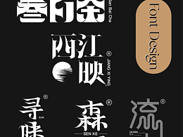 字体