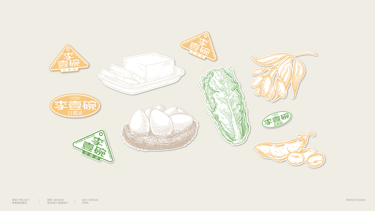 李壹碗豆腐汤-餐饮策略视觉设计（图ZMzc1NjI3MzEy） - 品牌 - 站酷设计师万马品牌策划原创素材 - 站酷ZCOOL