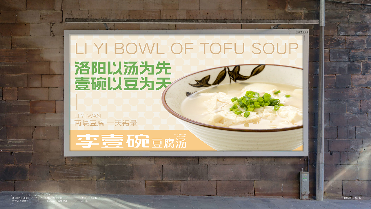 李壹碗豆腐汤-餐饮策略视觉设计（图ZMzc1NjI3MzU2） - 品牌 - 站酷设计师万马品牌策划原创素材 - 站酷ZCOOL