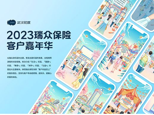 H5项目-瑞众客户嘉年华