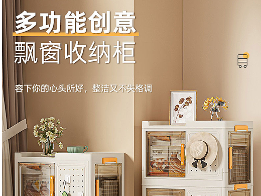 家居用品-收纳柜详情（个人主页-ZNzAyNTI1ODg=） - 生活用品 - 站酷设计师九河1原创素材 - 站酷ZCOOL