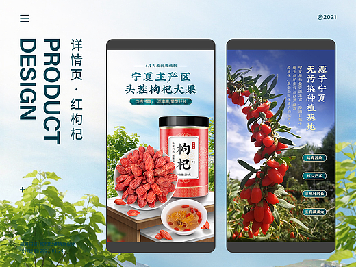 枸杞详情页|黑枸杞详情页|枸杞|滋补品详情页X2|中药材