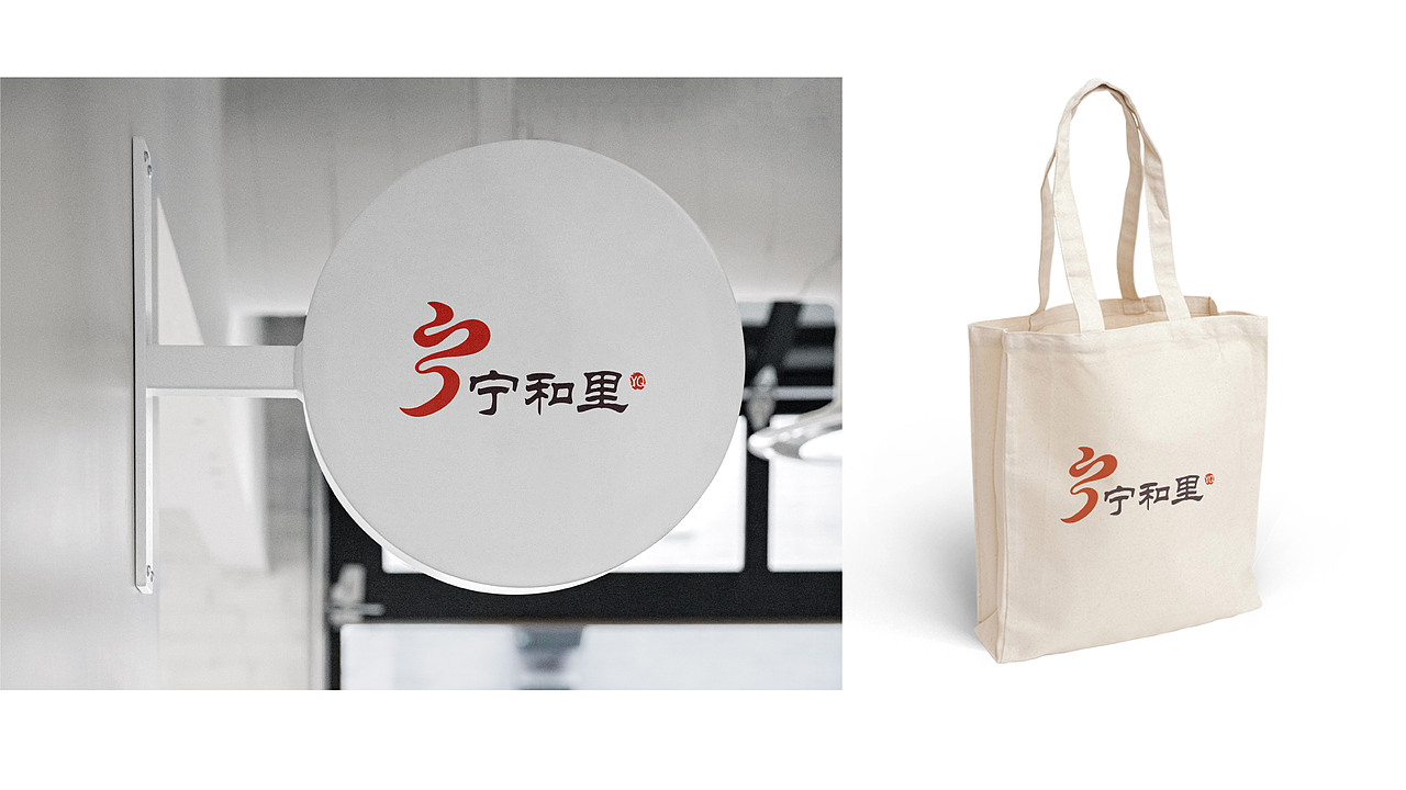 宁和里logo设计提案