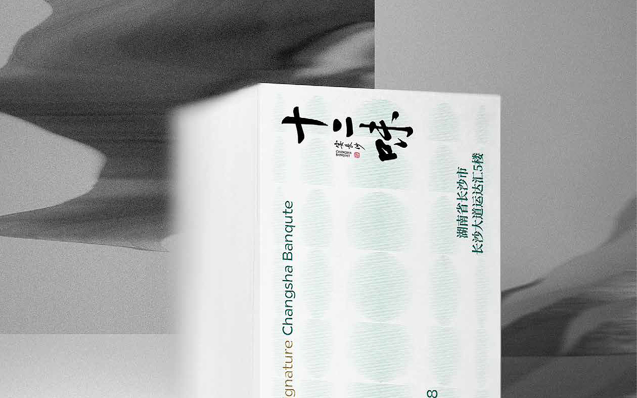 十二味·宴长沙｜品牌全案（图ZMzc1NjM0NzAw） - 品牌 - 站酷设计师RICH777原创素材 - 站酷ZCOOL