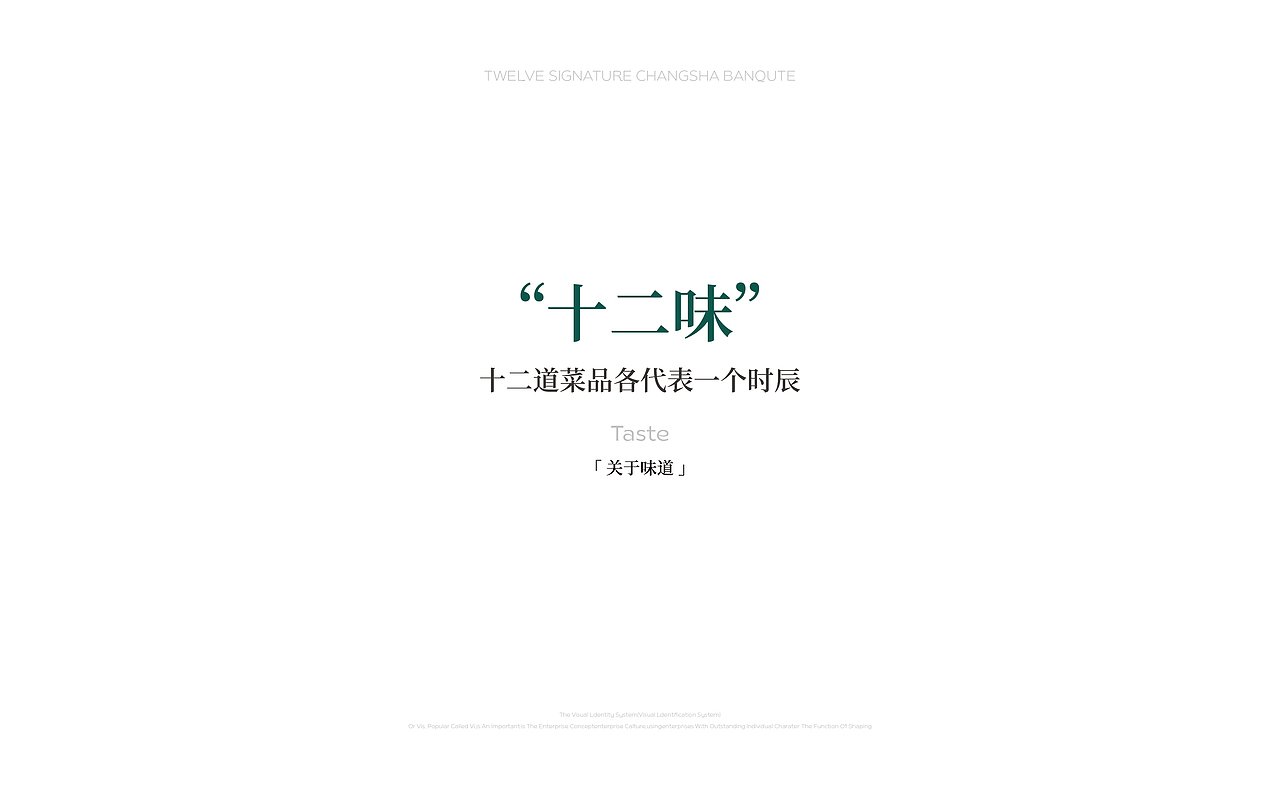 十二味·宴长沙｜品牌全案（图ZMzc1NjM0ODU2） - 品牌 - 站酷设计师RICH777原创素材 - 站酷ZCOOL