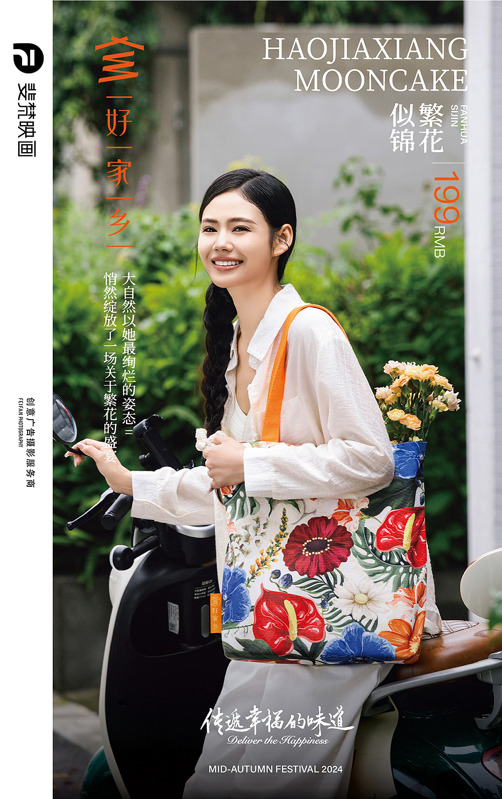 好家乡2024中秋大片（图ZMzc1NjM1MTky） - 产品摄影 - 站酷设计师斐梵映画原创素材 - 站酷ZCOOL