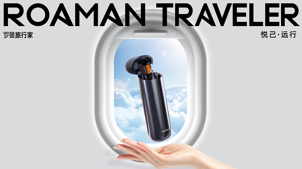 ROAMAN TRAVELER 罗曼旅行家 礼盒设计1
