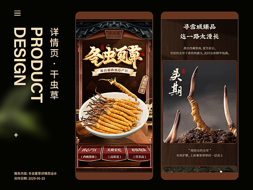 冬虫夏草详情页|虫草详情页|虫草|滋补品|滋补品详情页