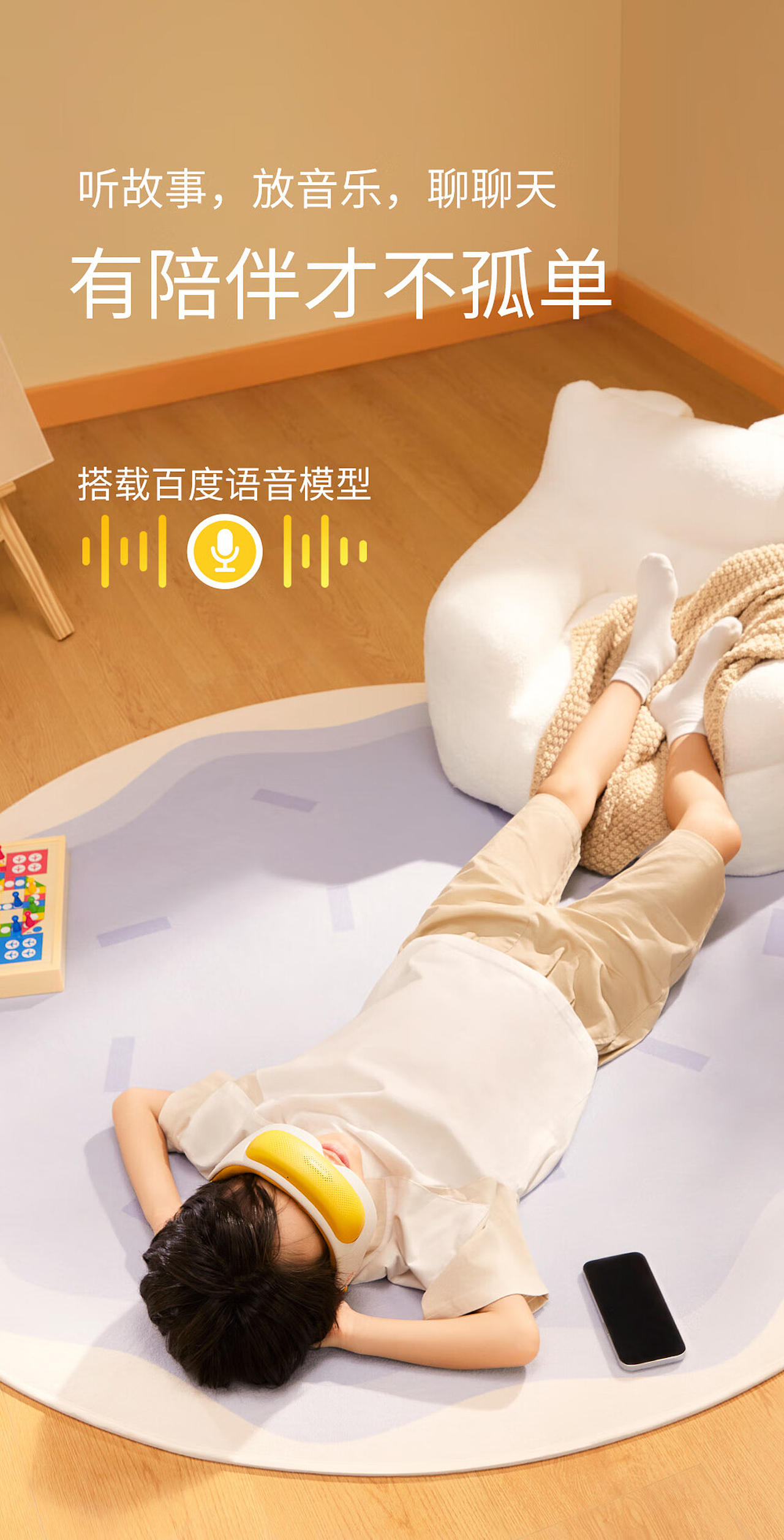 眼罩摄影+视频|童趣活泼风的儿童护眼仪