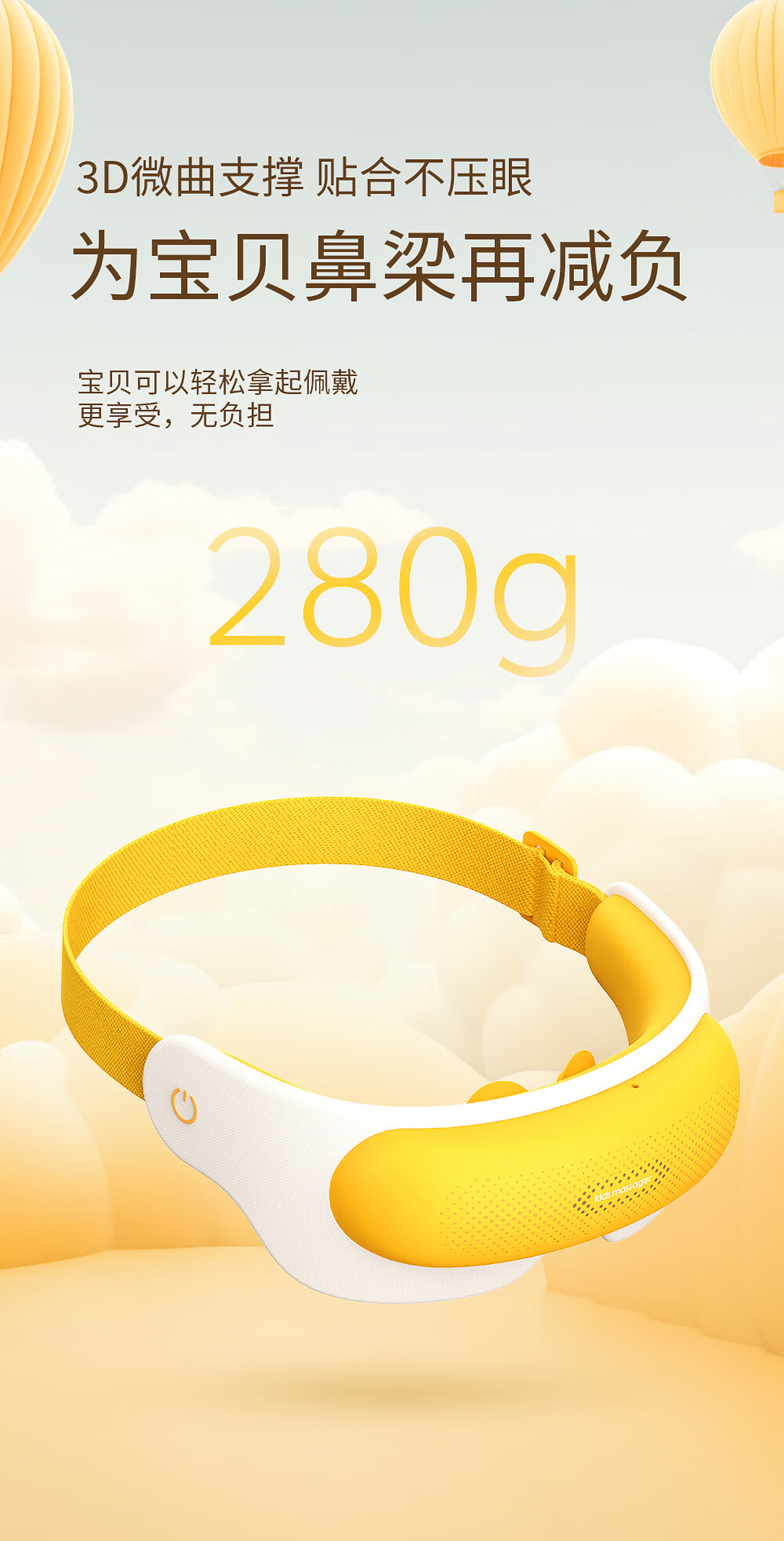 眼罩摄影+视频|童趣活泼风的儿童护眼仪