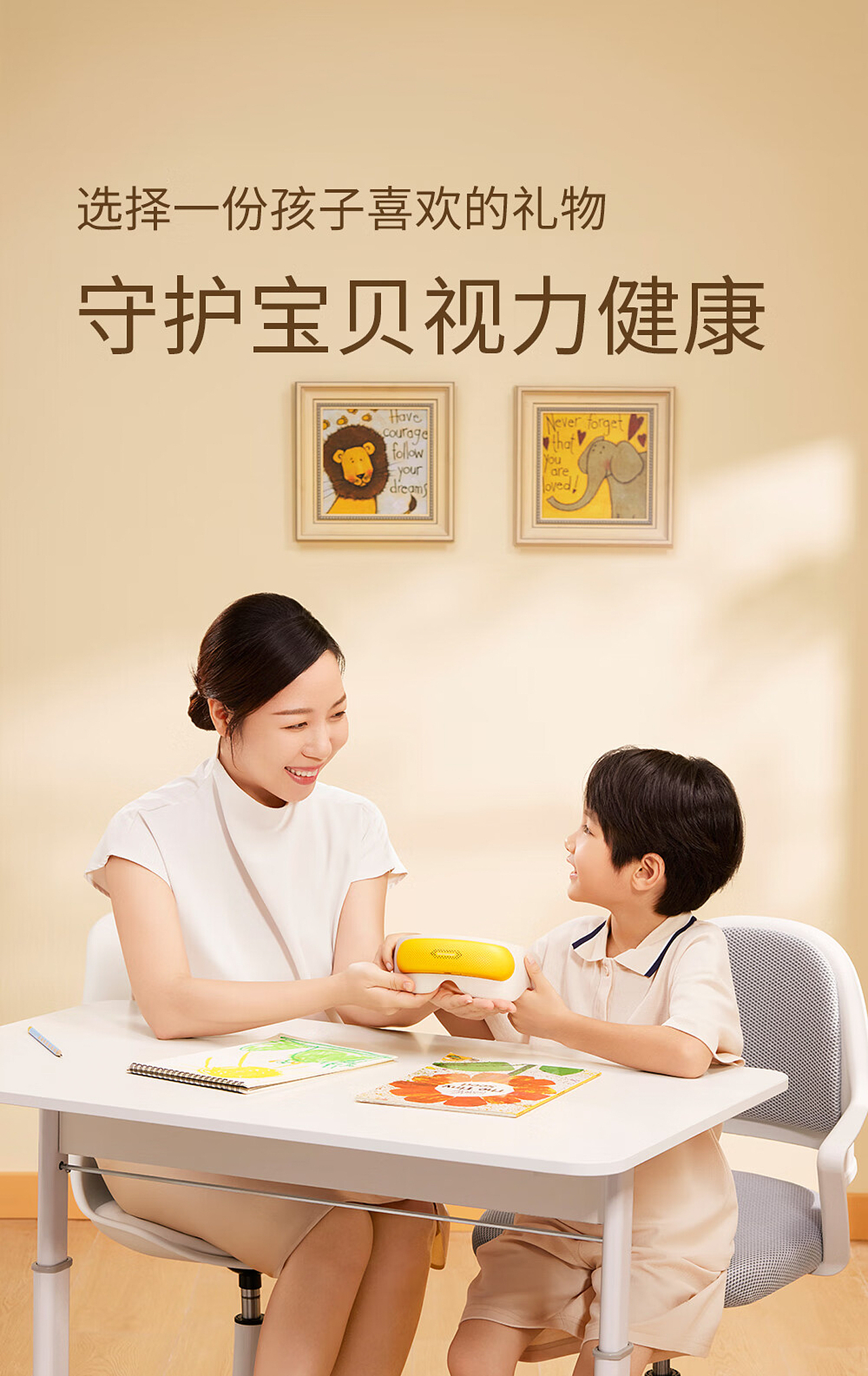 眼罩摄影+视频|童趣活泼风的儿童护眼仪