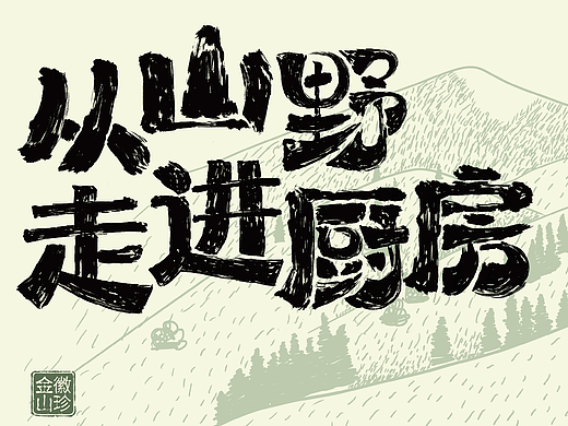 金徽农业｜农产品包装升级