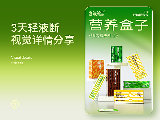 宛若新生电商设计 | 液断组合详情