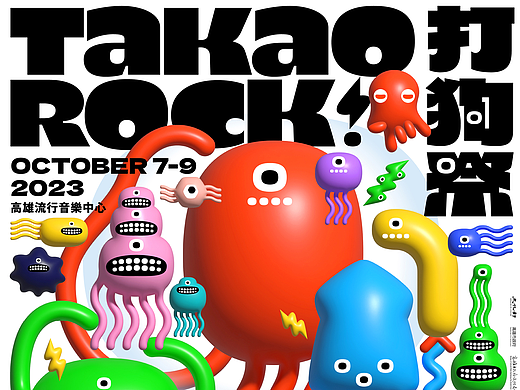 Takao Rock 打狗祭2023