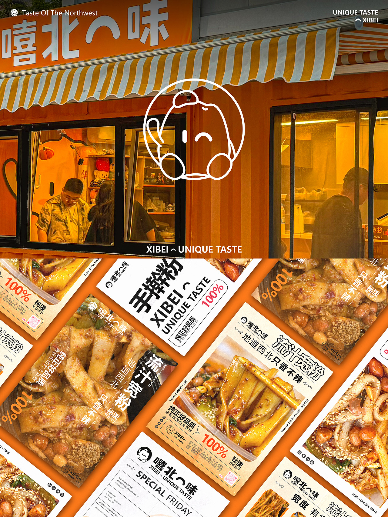 品牌设计-嘻北一味特色小吃品牌（图ZMzc1NjQzOTg4） - 品牌 - 站酷设计师不二态谷XIAO原创素材 - 站酷ZCOOL