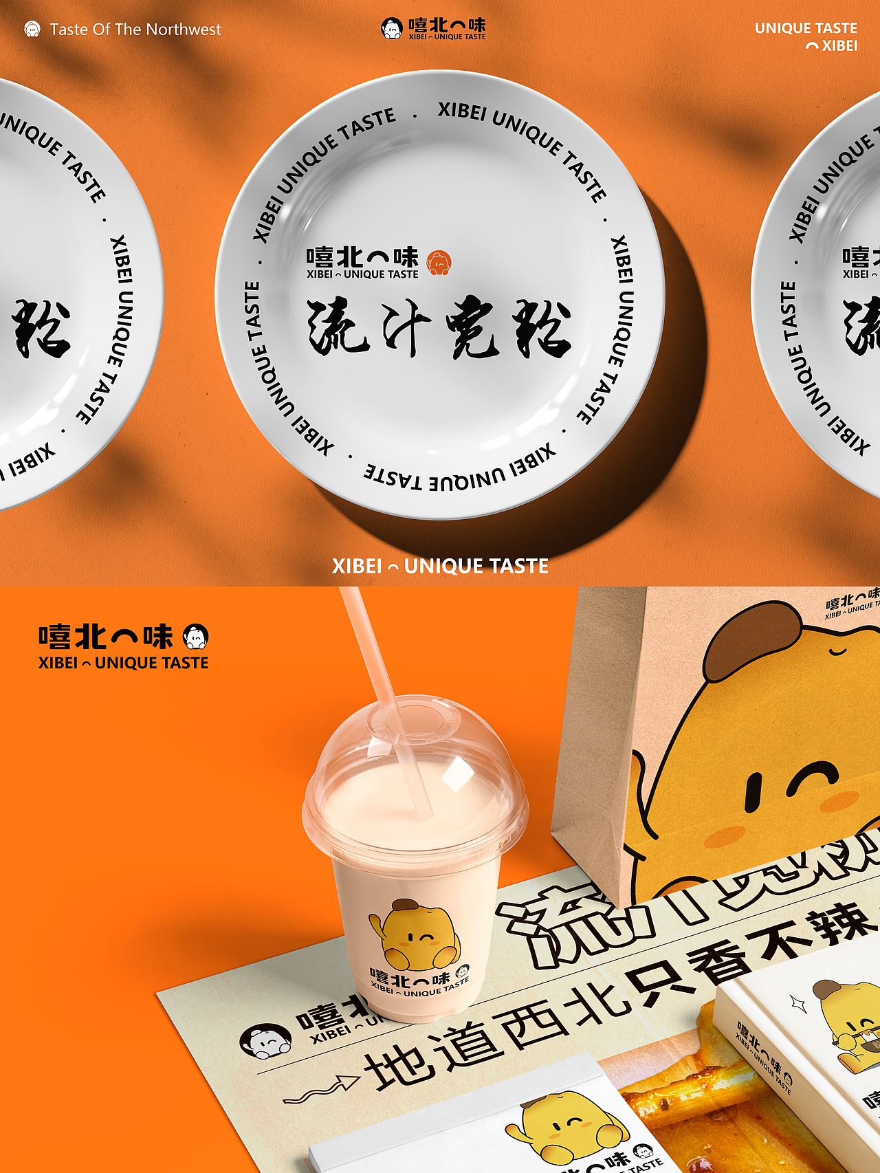 品牌設(shè)計(jì)-嘻北一味特色小吃品牌（圖ZMzc1NjQ0MTQ0） - 品牌 - 站酷設(shè)計(jì)師不二態(tài)谷XIAO原創(chuàng)素材 - 站酷ZCOOL