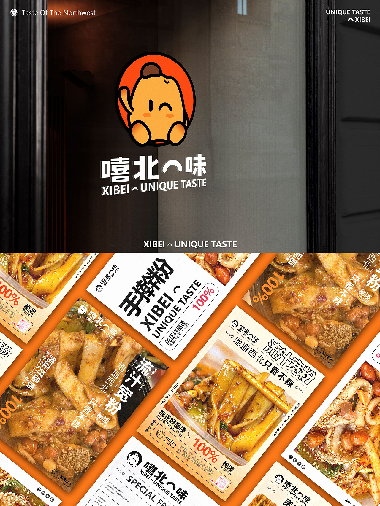 品牌設(shè)計(jì)-嘻北一味特色小吃品牌（圖ZMzc1NjQ0Mjk2） - 品牌 - 站酷設(shè)計(jì)師不二態(tài)谷XIAO原創(chuàng)素材 - 站酷ZCOOL