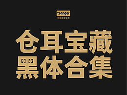 字体