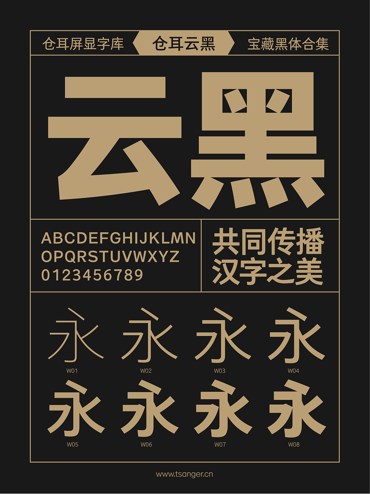 宝藏黑体合集（图ZMzc1NjQ1MDQ4） - 字体/字形 - 站酷设计师仓耳屏显字库原创素材 - 站酷ZCOOL