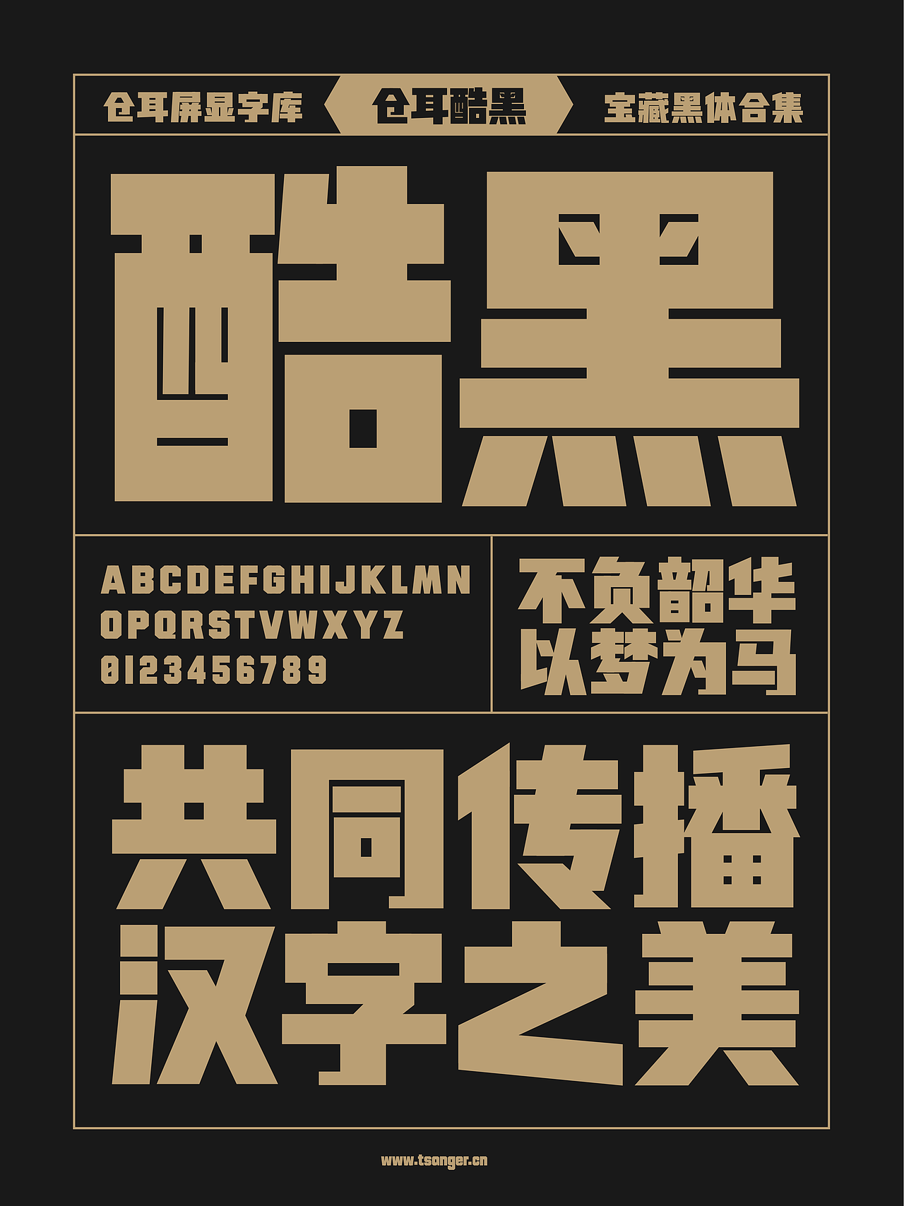 宝藏黑体合集（图ZMzc1NjQ1MDY0） - 字体/字形 - 站酷设计师仓耳屏显字库原创素材 - 站酷ZCOOL