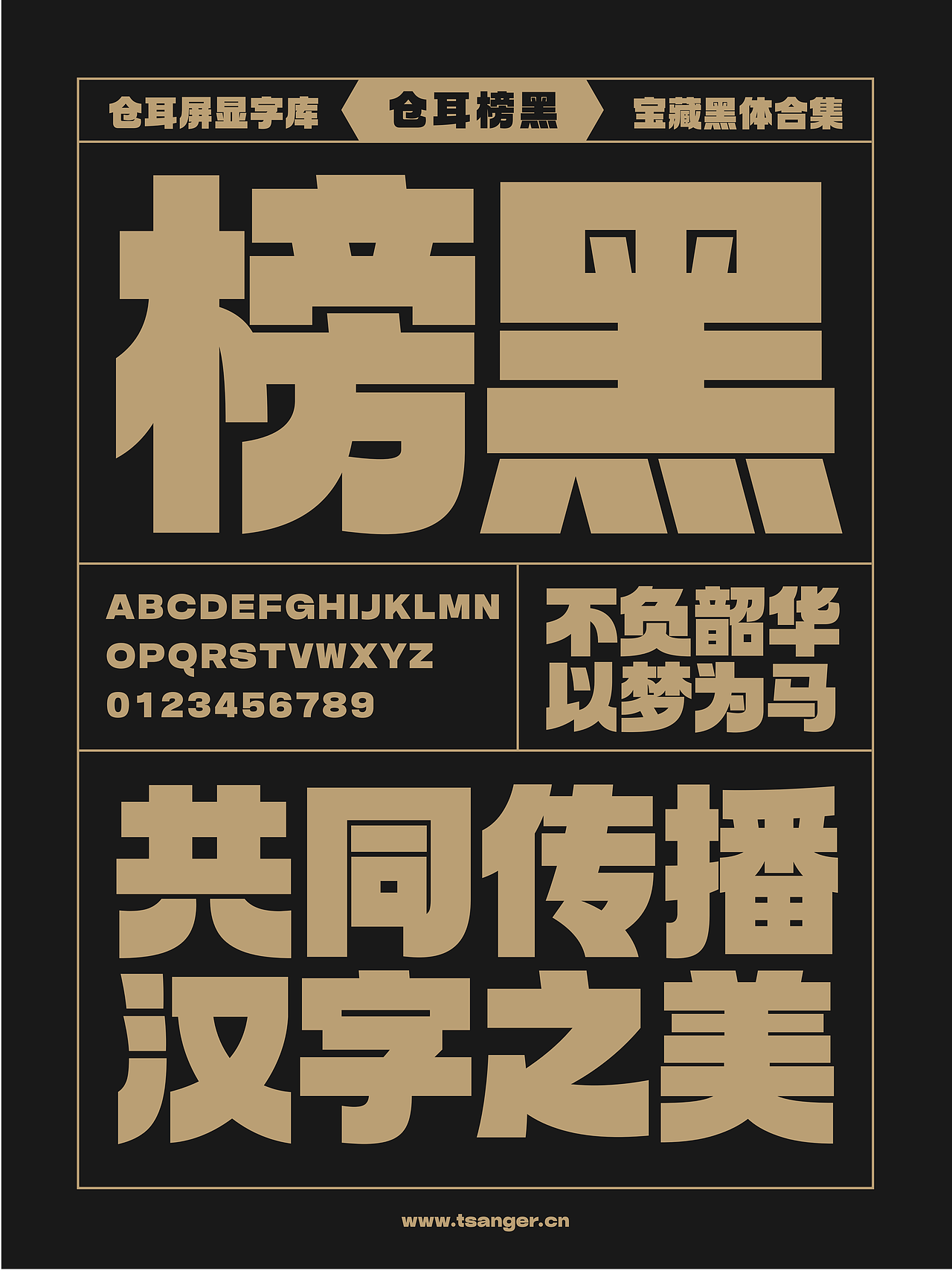 宝藏黑体合集（图ZMzc1NjQ1MDU2） - 字体/字形 - 站酷设计师仓耳屏显字库原创素材 - 站酷ZCOOL