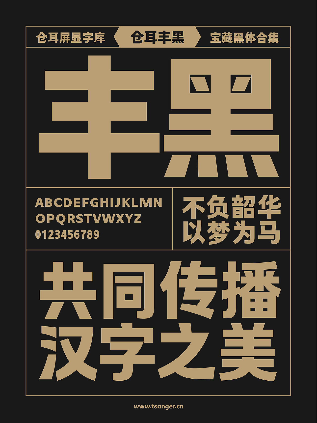 宝藏黑体合集(图ZMzc1NjQ1MDgw) - 字体/字形 - 站酷设计师仓耳屏显字库原创素材 - 站酷ZCOOL