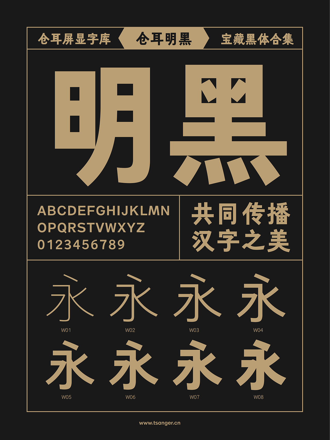 宝藏黑体合集（图ZMzc1NjQ1MDg4） - 字体/字形 - 站酷设计师仓耳屏显字库原创素材 - 站酷ZCOOL